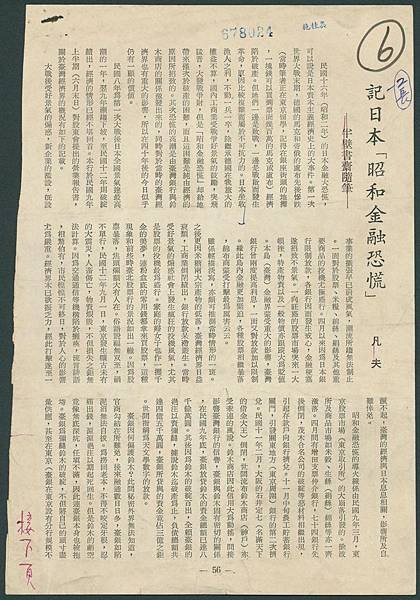 台灣銀行破產危機:西原借款+昭和初期1927金融恐慌的台銀危