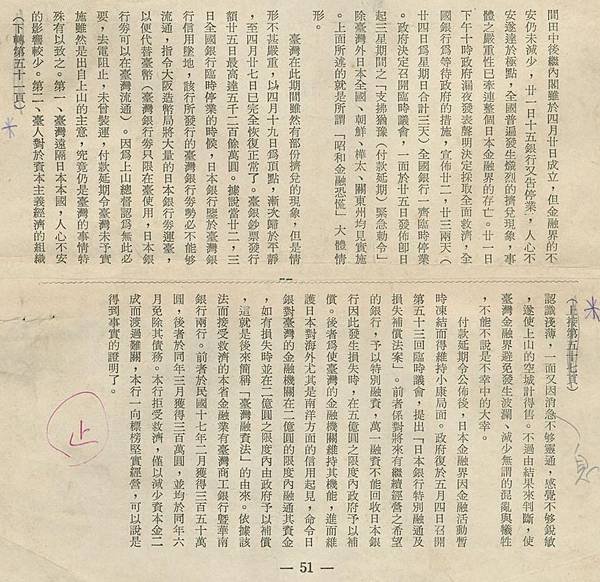 台灣銀行破產危機:西原借款+昭和初期1927金融恐慌的台銀危