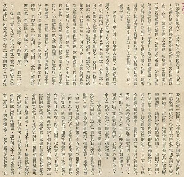 台灣銀行破產危機:西原借款+昭和初期1927金融恐慌的台銀危