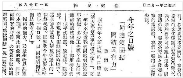 蔣渭水醫師「同胞須團結，團結真有力」1927/7/10 臺灣