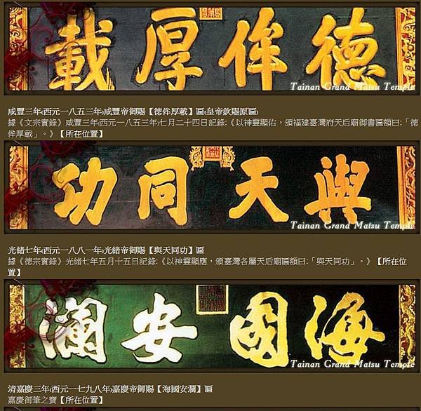 1604「澎湖天后宮」有四百年以上歷史，堪稱台灣最古老的廟宇