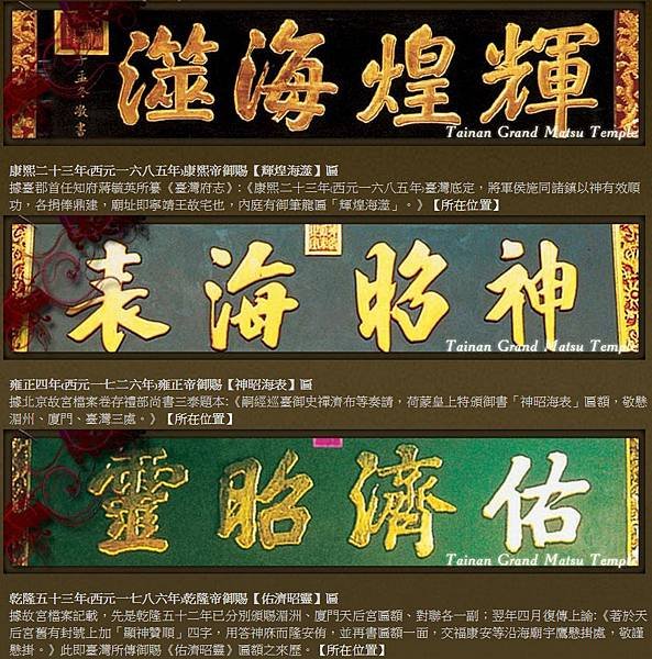 1604「澎湖天后宮」有四百年以上歷史，堪稱台灣最古老的廟宇