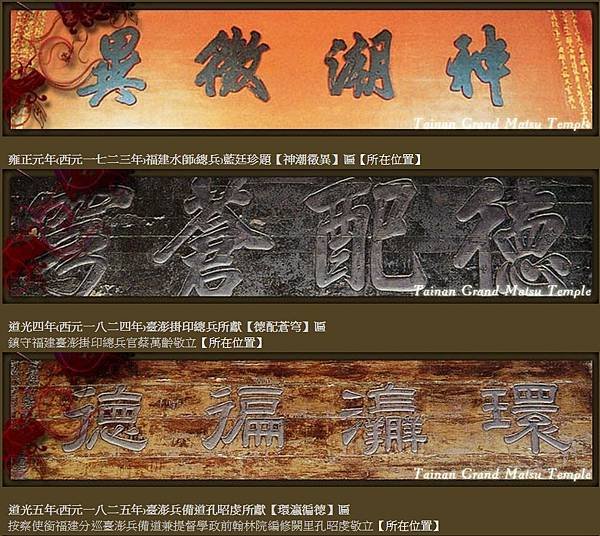 1604「澎湖天后宮」有四百年以上歷史，堪稱台灣最古老的廟宇