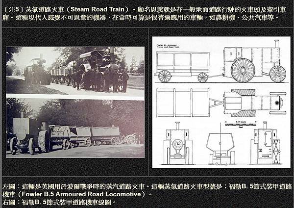 蒸汽火車/柴油飛快車小姐/台灣第一台蒸汽拖拉機 /火車是誰發