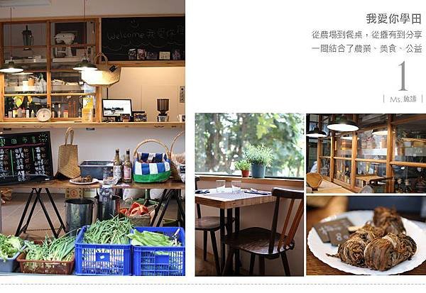 我愛你學田市集/食材來自桃園新屋/「高麗菜苗炒客家阿婆手作鹹