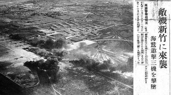 空襲台灣/新竹空襲紀念日/二戰末期日本遭美軍空襲後，官方曾詳