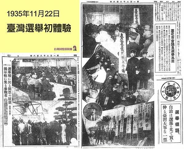 1935年11月22日，臺灣選舉初體驗/相愛久久的冰島鳥