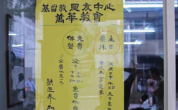 街友遊民消失於龍山寺，傳統廟宇所扮演的社區角色/活水泉教會與