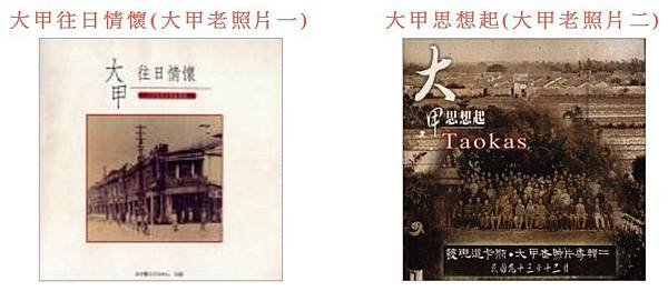 1936北港進香/清朝時期大甲鎮瀾宮約二十年往湄洲祖廟進香乙