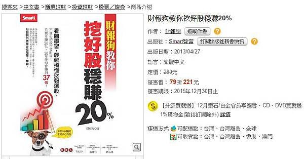 財報狗教你 挖好股穩賺20%/不貪心的股市發財術，只要年賺2