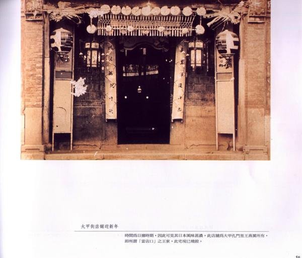 大甲第一家族---當店口王家/1786開鑿大安圳，經營「金鼎