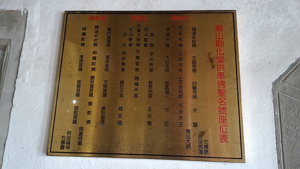 獅頭山於勸化堂--台灣十二勝景之一/苗栗獅頭山的山門是為紀念