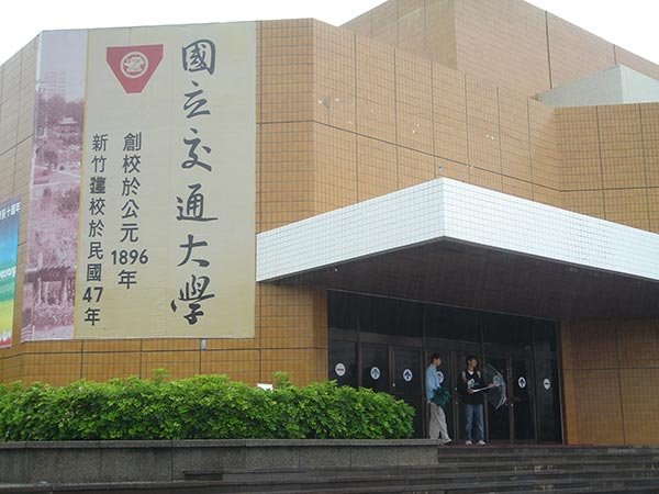 清大合併竹教大/「國立陽明交通大學」/你的母校還在嗎？ 大學