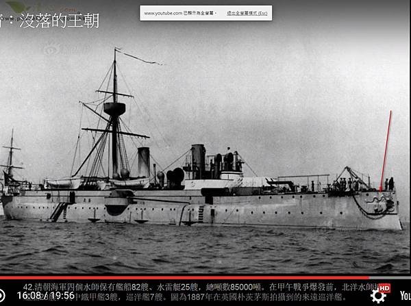 大清海軍/北洋水師，又稱北洋艦隊、北洋海軍，是清朝建立的近代