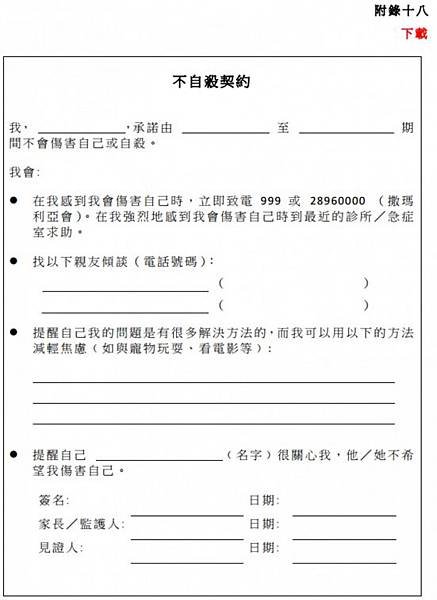 美女教授張正琪涉論文造假「不自殺契約」不自殺聲明/不自殺契約