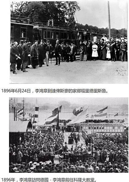 1896年李鴻章訪美、德/馬關條約割台，李鴻章以夷制夷，以美