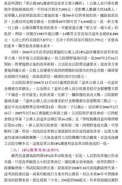 年金改革前軍公教體系平均的退休年齡，公務員平均55歲、教職員