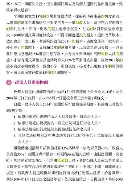 年金改革前軍公教體系平均的退休年齡，公務員平均55歲、教職員