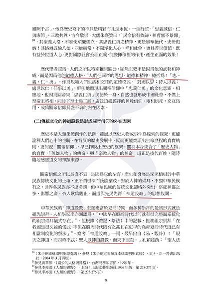 446_論關帝信仰的成因及其文化意涵_01