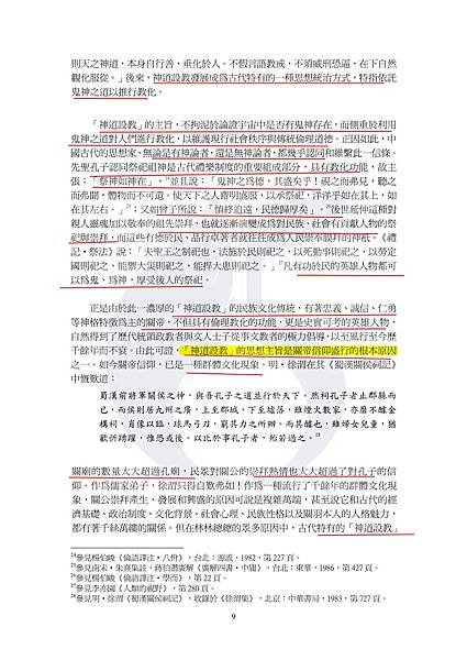 446_論關帝信仰的成因及其文化意涵_02