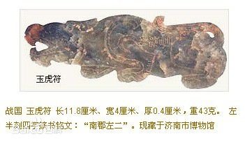 虎符/兵符/姜太公發明-虎形調兵憑證/兵權和調發軍隊的信物之
