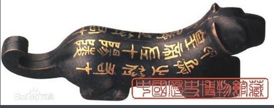 虎符/兵符/姜太公發明-虎形調兵憑證/兵權和調發軍隊的信物之