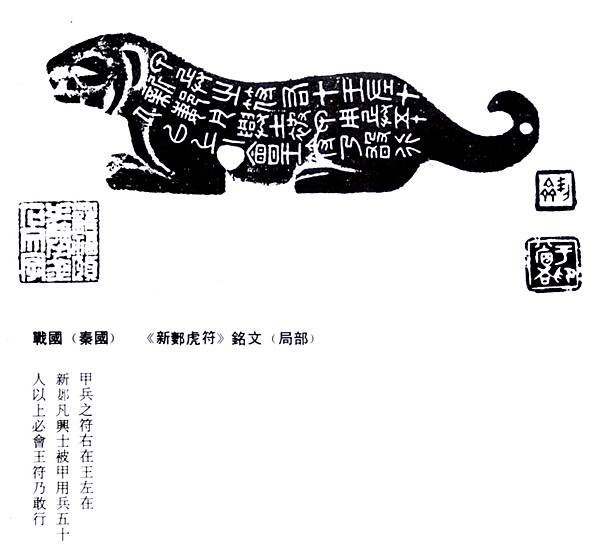 新郪虎符