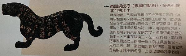 虎符/兵符/姜太公發明-虎形調兵憑證/兵權和調發軍隊的信物之