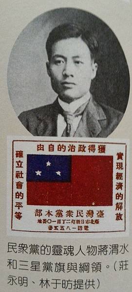 蔣渭水醫師「同胞須團結，團結真有力」1927/7/10 臺灣