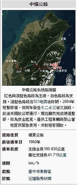 中橫/中橫公路/台灣公路史 謝謝原民犧牲奉獻+很多人都知道台