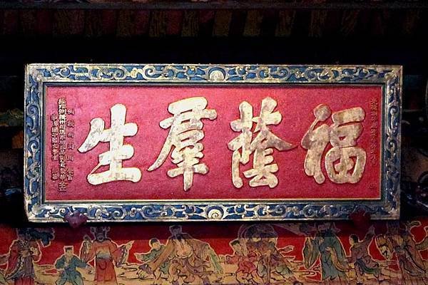 姜榮華-福蔭羣生/北埔慈天宮/北埔慈天宮4/2開工修繕 拚9