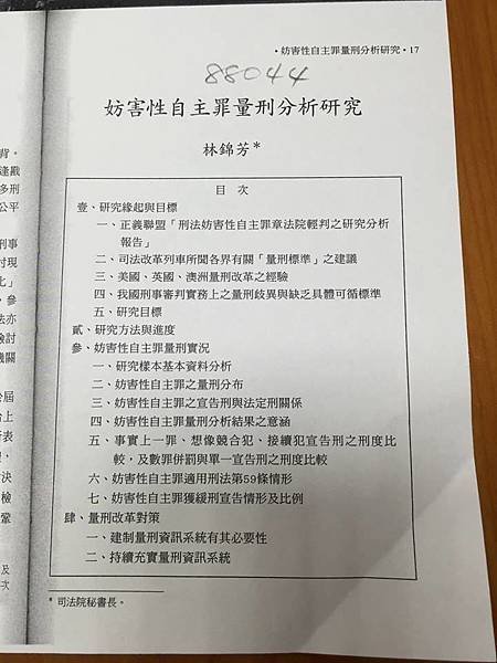 法官信任度26.7％/陳水扁/司法改革/轉型正義/《法官法》