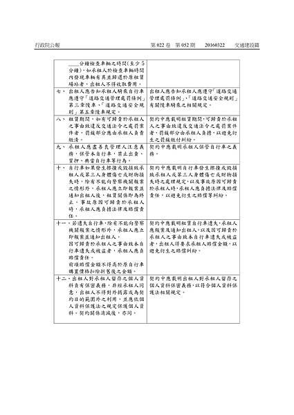 自行車租賃定型化契約應記載及不得記載事項草案總說明及逐條說明_04