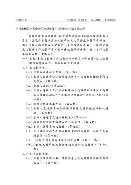 自行車租賃定型化契約應記載及不得記載事項草案總說明及逐條說明_01