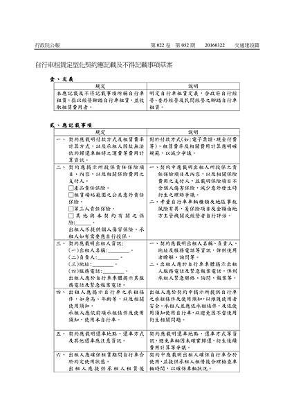 自行車租賃定型化契約應記載及不得記載事項草案總說明及逐條說明_03