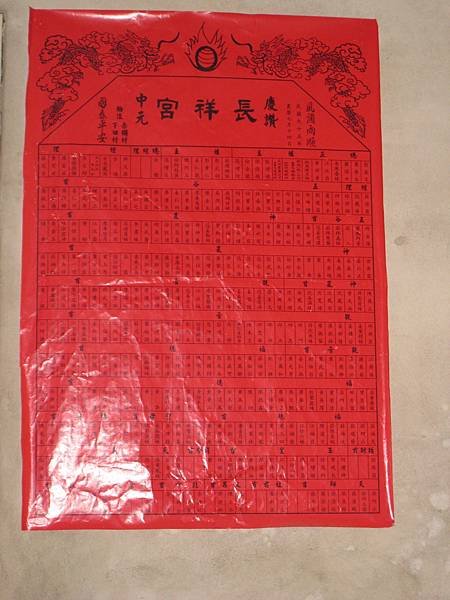 調單-義民節義民祭/調單以家族公號或個人具名，代表在地家族凝