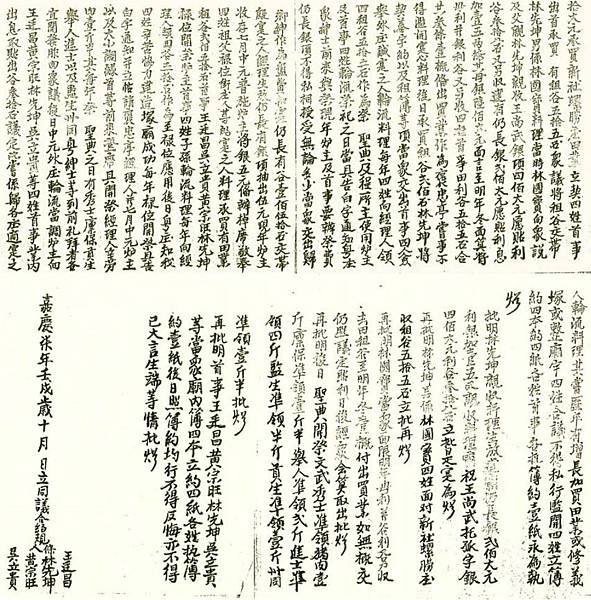 調單-義民節義民祭/調單以家族公號或個人具名，代表在地家族凝