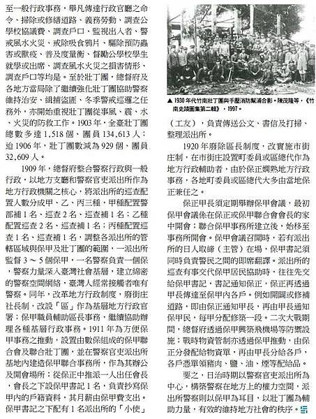 保甲制度/里長/保正（村長）/日治時代他就擔任「甲長=鄰長」