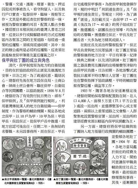 保甲制度/里長/保正（村長）/日治時代他就擔任「甲長=鄰長」