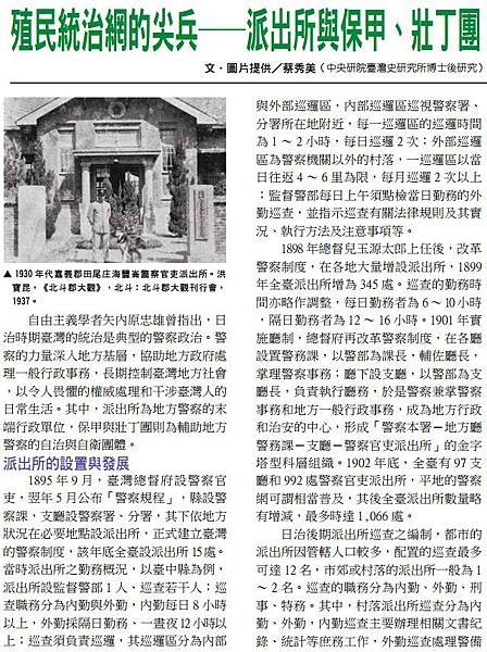 保甲制度/里長/保正（村長）/日治時代他就擔任「甲長=鄰長」