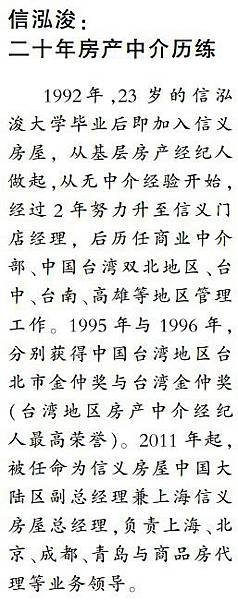 信泓浚+李少康/信義房屋（中國）副總經理 信泓浚/上海信義房