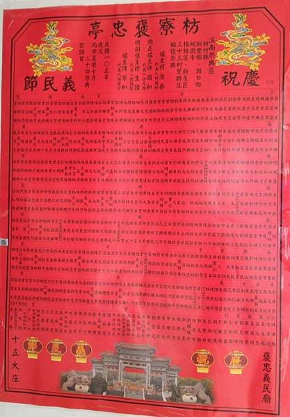 調單/枋寮義民廟尚存最早的調單為明治四十二年（1909）/2