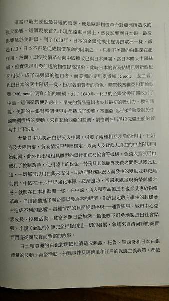 1633年台灣原住民殺死首位殉道傅耶慈神父/台灣殉道先烈羅睦