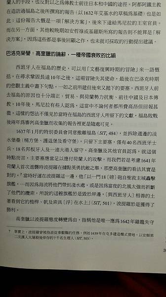 1633年台灣原住民殺死首位殉道傅耶慈神父/台灣殉道先烈羅睦