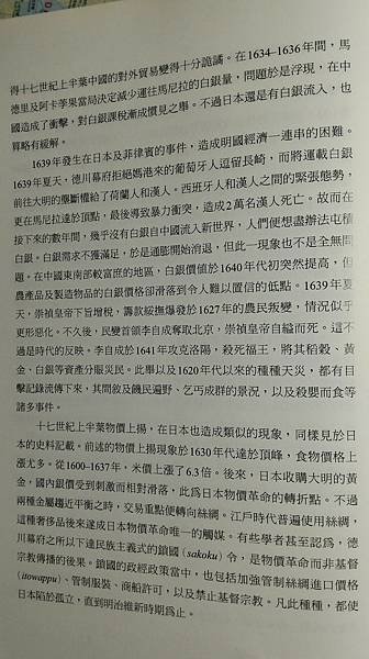 1633年台灣原住民殺死首位殉道傅耶慈神父/台灣殉道先烈羅睦