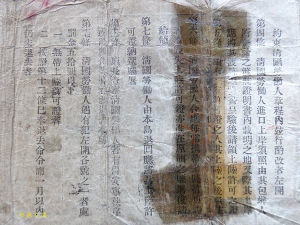 護照與上陸許可證/渡台證明書/茶工券/臺灣製茶業所需的人力，