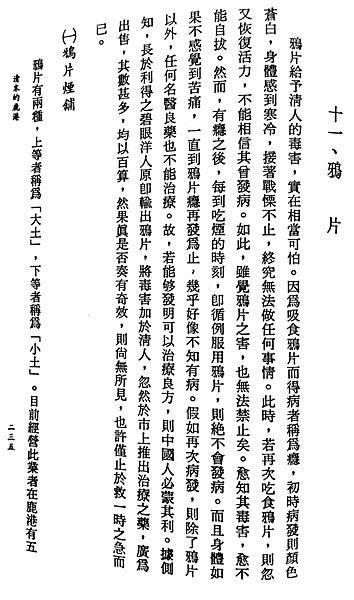 鴉片/鴉片戰爭，你所不知道的真相/「孫思邈《詩經》說：『人不