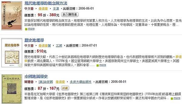 姜道章-師範大學/地理系教授姜道章--任行政院國科會及文大合