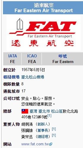 遠東航空/復興航空/大客機無墜機 2017年為民航史上最安全