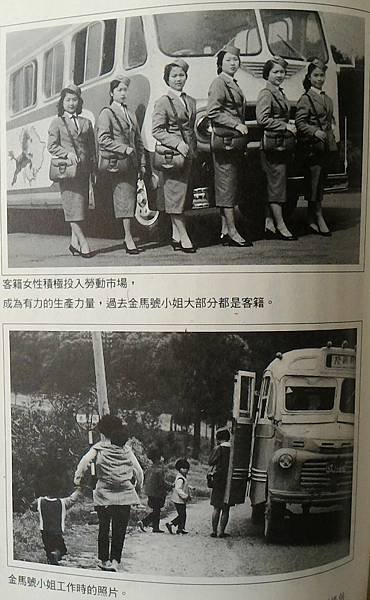 金馬號小姐大多是客家籍/國光號/台灣公路史/民國48年的台灣